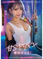 START-137 -  I met a sweet, sadistic runaway gal on the last train! I was caught taking upskirt photos, so I let her live in my house in exchange for reporting her, and I was forced to ejaculate in front of her many times. Riko Hoshino