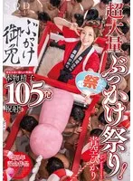 START-172 -  Massive bukkake festival! 105 shots of real sperm on her unchanging dazzling smile! Hikari Aozora