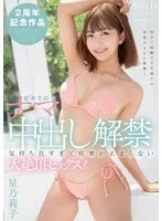 START-174 -  First raw creampie: Sex so good it makes her tremble with pleasure! Riko Hoshino