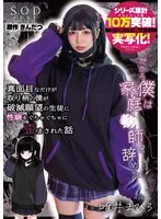 START-188 -  The story of how my sexuality was twisted by a student with a desire for ruin, even though I was only good at being serious - That's why I quit being a house teacher - Mahiro Yui
