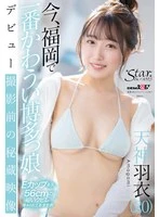 STZY-017 -  The cutest Hakata girl in Fukuoka right now: Tenjin Hagoromo (20)