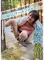 SUN-008 - Golden Shower Exhibitionist Let's Mark Our Territory On A Peeing Date