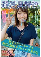 SUN-032 - Contraceptive Cum D***king An Intellectual Art College S*****t Who Goes Outdoors To D***k Condoms Filled With Cum