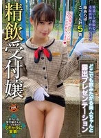 SUN-039A -  Semen-drinking receptionist: A beautiful girl who wants to drink anywhere and gives an exhibitionist presentation. Natural Mizuki
