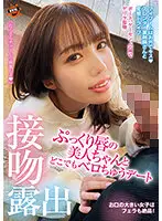 SUN-049 - The Kissing Exhibitionist This Beautiful Girl With Plump Limps Will Give You A French Kiss, Anytime, Anywhere, Whenever You're On This Date
