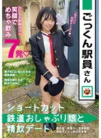 SUN-080 -  Cum Swallowing Station Staff Shortcut Railway Pacifier Girl And Drinking Date