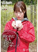SUWK-002 -  A beautiful influencer who was targeted - A record of how I was treated by men in the village - Hina Sasaki