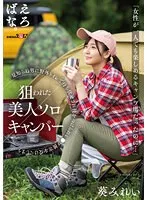 SUWK-005 -  ``It was a campsite where women could enjoy it alone...'' A beautiful solo camper was targeted, ambushed in an outdoor toilet by a stranger, followed, and raped Mirei Ao