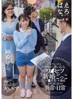 SUWK-022 -  I invited a teenage girl, Y-chan (height 147cm), on her way home from school to a model house preview and played dirty newlyweds. The abnormal daily life of a small-adult real estate company employee (26) Yura Tsumugi