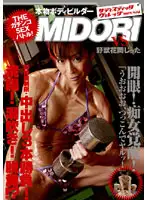 SVDVD-038 - The Real Hard Sex Battle! Real Life Body Builder MIDORI