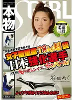 SVDVD-303 - Super Heavyweight Girl Fourth Place At The National Judo Tournament Japan's Strongest Fighter A Real Battle With Her First Raw Creampie R**e On The Line! Unfortunately We Couldn't Accomplish The R**e
