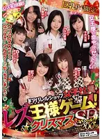 SVDVD-327 - Employee at Certain Clothing Store Joins Lesbian Truth or Dare! Christmas Special!!