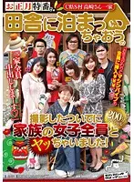 SVDVD-333 - The Film Crew That Stayed Over In The Countryside To Shoot A New Year's Special Ended Up Fucking All The Girls In The Family!