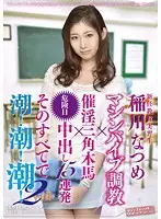 SVDVD-353 - New S*****t Teacher Natsume Inagawa - Machine Vibrator Breaking In x Aphrodisiac Wooden Horse x 15 Continuous Creampies During Ovulation. All Of It Making Her Squirt! Squirt! Squirt! 2