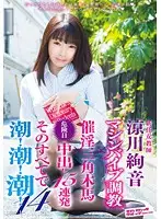 SVDVD-484 - The New Female Teacher Ayane Suzukawa - Breaking In A Machine Vibrator x Pussy T*****e Bench x 15 Creampies On Her Ovulation Day - Plus Squirting, Squirting, Squirting! 14