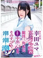 SVDVD-562 - The New Female Teacher Yuma Koda Machine Vibrator Breaking In x Triangular Cowgirl Action x Danger Day Creampie Sex 15 Cum Shots Squirts! Squirts! Squirts! Everywhere! 21