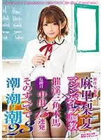SVDVD-582 - The New Female Teacher Rika Mari Machine Vibrator Breaking In x The Orgasmic Wooden Horse x Danger Day Creampie Sex 15 Cum Shots For Each And Every Fuck, It's Squirting! Squirting! And More Squirting! 23