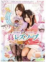 SVDVD-588 - Genuine lesbian brothel