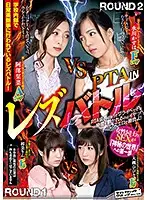 SVDVD-686 - PTAIN Lez Battle