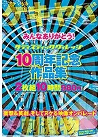 SVOMN-103 - Thank You Everyone! Sadistic Village 10th Anniversary Video Collection 10 Hours