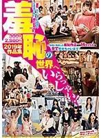 SVOMN-127 - Welcome To The World Of Shame! 2019 Collection