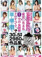SVOMN-133 - The New Female Teacher's Machine Vibrator Breaking In X Aphrodisiac Triangle Wooden Horse X Unlimited Creampie Cumshots! Cumshots! Cumshots! On Her Ovulation Day! 30 People, 5 Hours Compilation