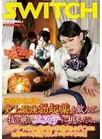 SW-276 - Normally I Have No Confidence, But After Taking The World's Strongest Erection-Inducing Medicine, I Went To Try A Happy-Ending Massage. When My Ultra-Stiff Cock Ripped Through The Paper Briefs, I Gave The Woman A Real Creampie!