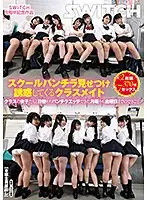 SW-608 - SWITCH 8th Anniversary Video My Classmate Is Luring Me To Temptation With Panty Shot Action At School The Girls From My Class Are All Taking Turns Flashing Panty Shot Action Sex At Me And I'm Getting It From Monday Through Friday