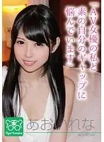 TIGR-003 - Lena Aoi Tiger Kosakai , A Charismatic AV Director, 