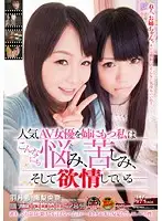 TIN-004 - The Fact That My Little Sister Is A Porn Star Makes Me Worry Suffer And Horny All At The Same Time Nozomi Hatzuki And Riona Minami