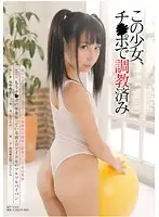 TIN-013 - This Barely Legal Has Already Had Cock Training. The Smooth Shaved Pussy Of The Non-nude Erotica Idol Who Already Knows The Taste Of Cock Yuuki Itano