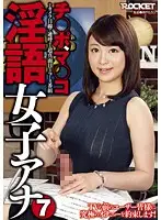 TRCT-773 - (Recommended For Smartphones) Dirty Talking Female Anchor 7