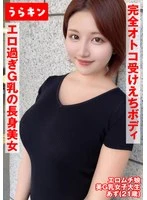 URKN-301 -  [Short-haired beauty] [Completely man-friendly body] [Beautiful G-cup breasts] A full-on sex video with a sexy, voluptuous girl Amatsuki Azu