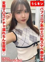 URKN-020-03 - [So Cute!! A Sexy, Perverted Babe with Big Tits in the 