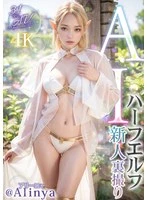 VAIAV-008 -  [3.1D] AI Half-Elf Newcomer Behind the Scenes @Alinya