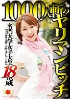 VANDR-026 - College Girl From A Famous University. The 18 Year Old Cafe Worker Is A Slut Who Has Fucked 1000 Men And Will Fuck Anyone