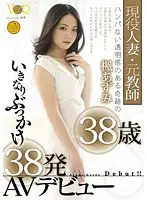 VANDR-091 - A Currently Married Woman And A Former Teacher, The Ridiculously Angelic 38 Year Old Makes Her Porn Debut With 38 BUKKAKE Shots. Azumi Kaede