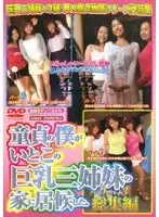 VSPDS-129 - A Cherry Boy Moves In With Three Busty Stepsisters Part 1~Part 3 Highlights