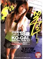 VSPDS-168 - From Shibuya! 18-Year-Old KO-GAL