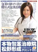 VSPDS-209 - True Phimosis Medical Clinic Matsuno Plastic Surgery Clinic
