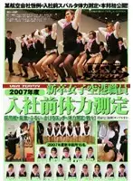 VSPDS-219 - 2007 intake - New graduate female airport staff - Fitness test before joining