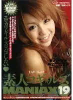 VSPDS-246 - Amateur Small Gals MANIAX 19