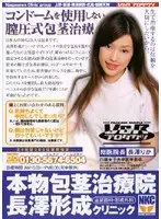 VSPDS-262 - True Phimosis Medical Clinic Nagasawa Plastic Surgery Clinic