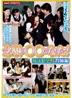 VSPDS-306 - My Dream Came True! I'm A Playboy! Girls' High School Teacher Edition