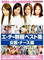 VSPDS-365 - Sexy Uniforms Best Collection - Female Doctor & Nurse Edition