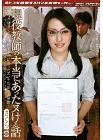 VSPDS-372 - A Working Teacher's True Story You Can Jerk Off To. Sakura 25 Years Old