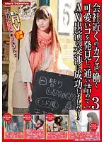 VSPDS-541 - I Discovered A Cute Girl Working In A Cafe Near The Office And I Finally Managed To Negotiate A Porn Appearance! Part 3