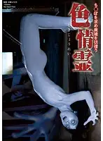 WAKM-005 - The Sex-Starved Ghost Wandering Ruins Looking For Cock