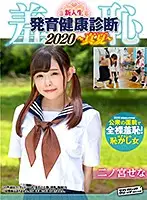 zozo-008 - Shame! New S*****t Boy And Girl Education Health Exam 2020 - Sena Edition
