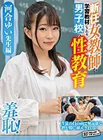 ZOZO-013 - The New Female Teacher At An All Boys' School Has Her Body Turned Into A Practical Demonstration - Ms Yui Kawai Edition